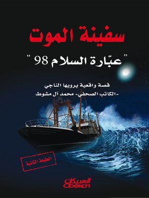 cover image of سفينة الموت